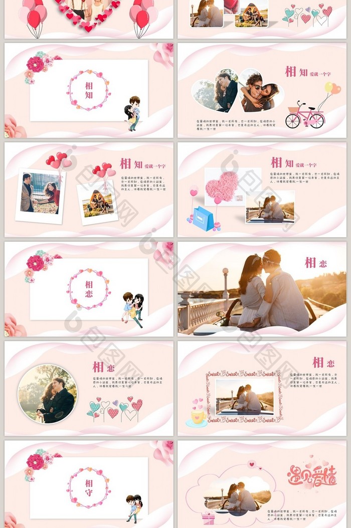 粉色卡通手绘情人节相册PPT模板
