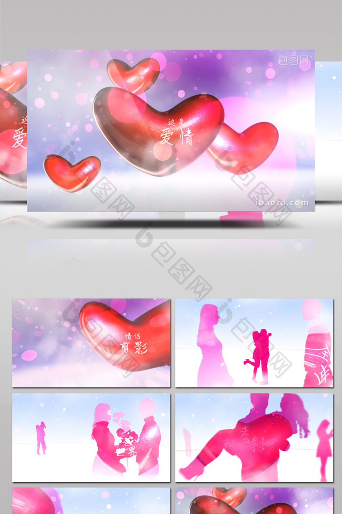 粉红恋人剪影的情人节动画AE模板