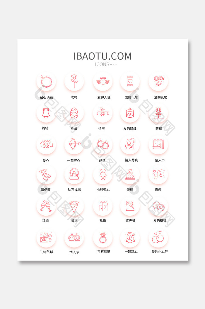 珊瑚橘线条风情人节主题icon