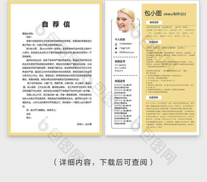 黄色财务会计整套简历word模板