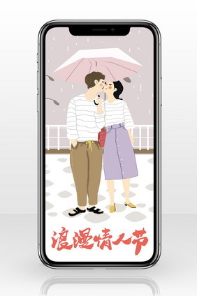 唯美浪漫雨天白色情人节插画手机配图