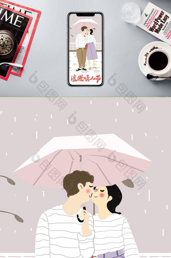 唯美浪漫雨天白色情人节插画手机配图