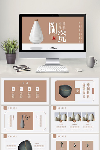 土粉色中国元素陶瓷PPT模板图片