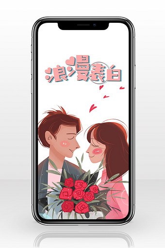中国风粉色小清新白色情人节插画手机配图图片