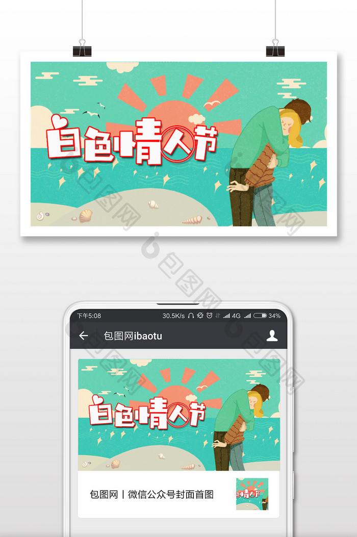 白情人节唯美大海情侣恋爱手绘插画微信配图