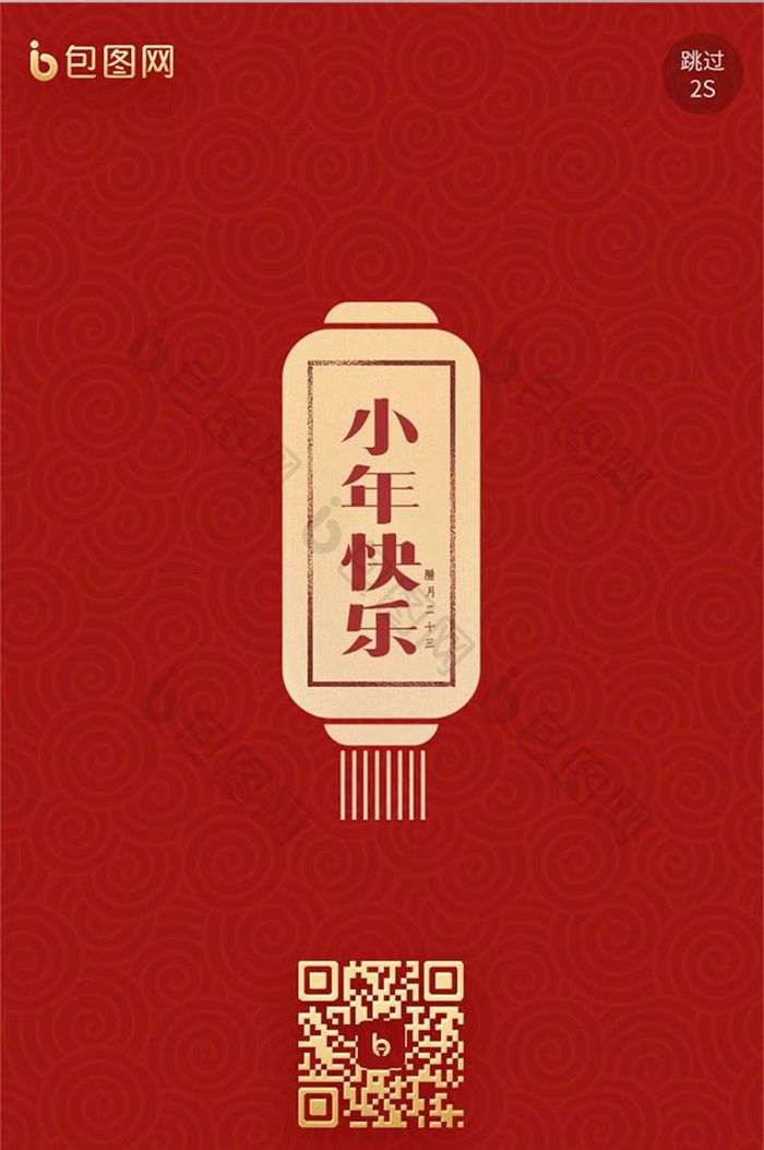 红色简约小年APP闪屏页