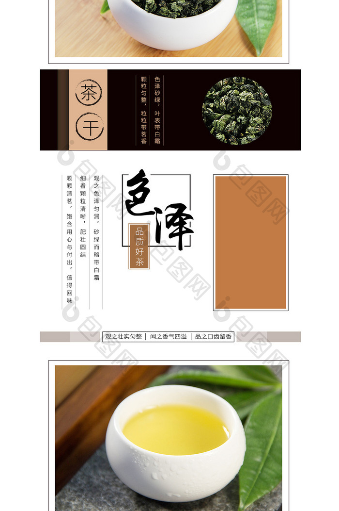 简约大气中国风茶叶详情页产品描述页