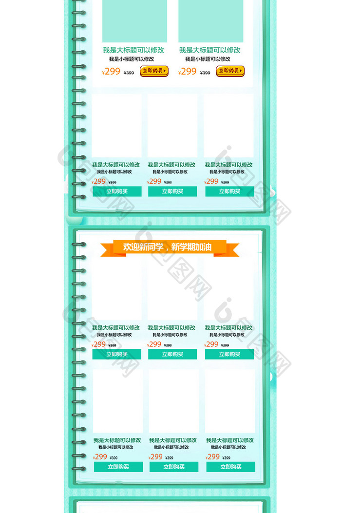 绿色清新校园开学季新学期文具电商首页