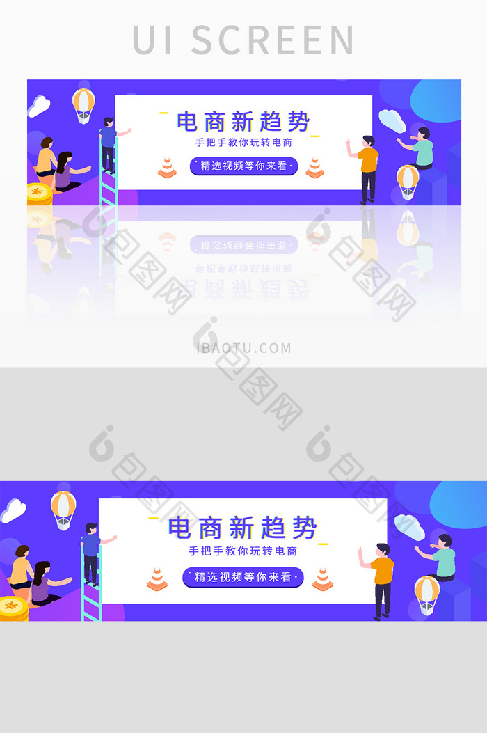 ui电商官网banner设计
