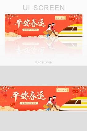 珊瑚橘平安春运回家过年喜庆banner