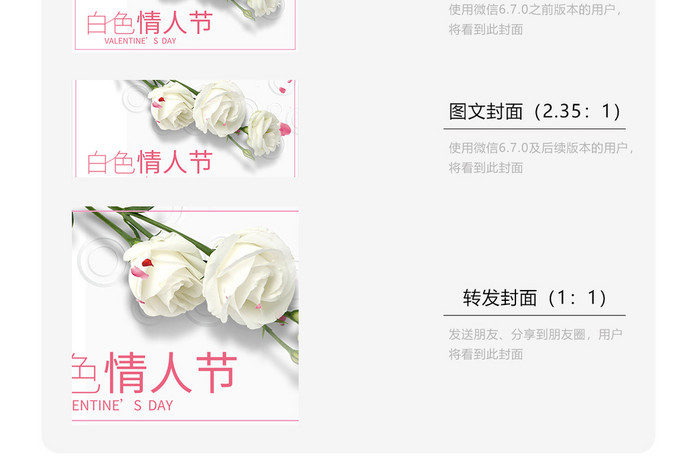 简约浪漫白色情人节海报微信配图