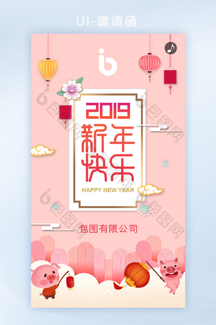 2019新年企业祝福H5界面