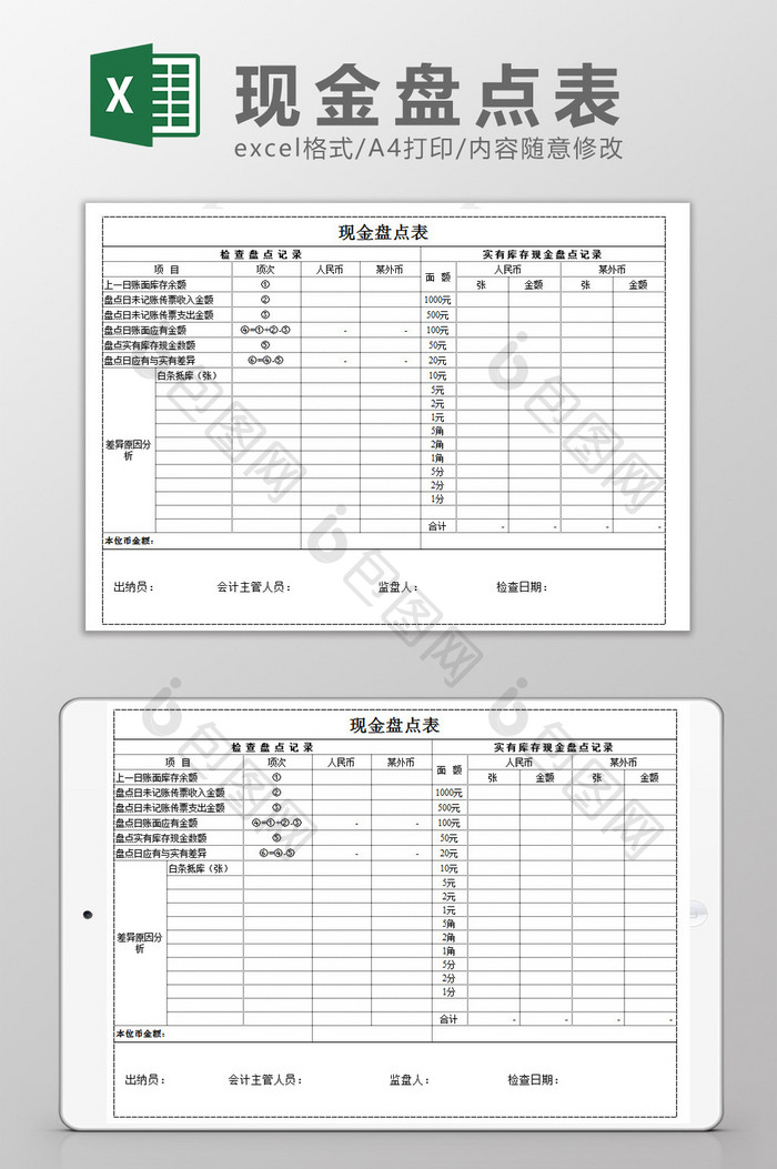 现金盘点表Excel模板