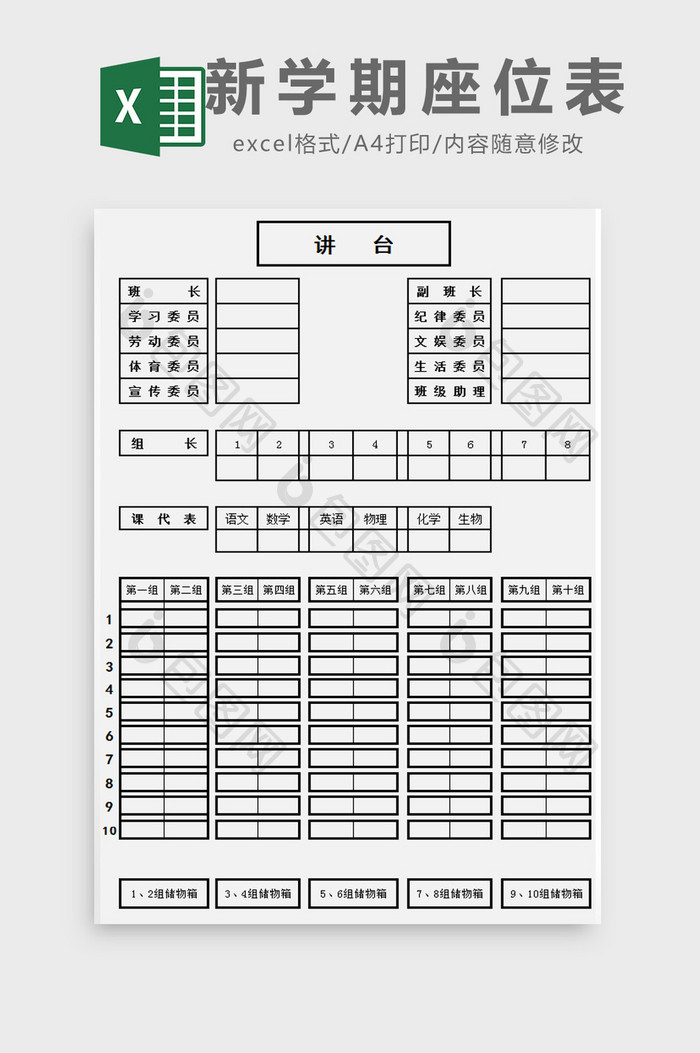 新学期座位表Excel模板