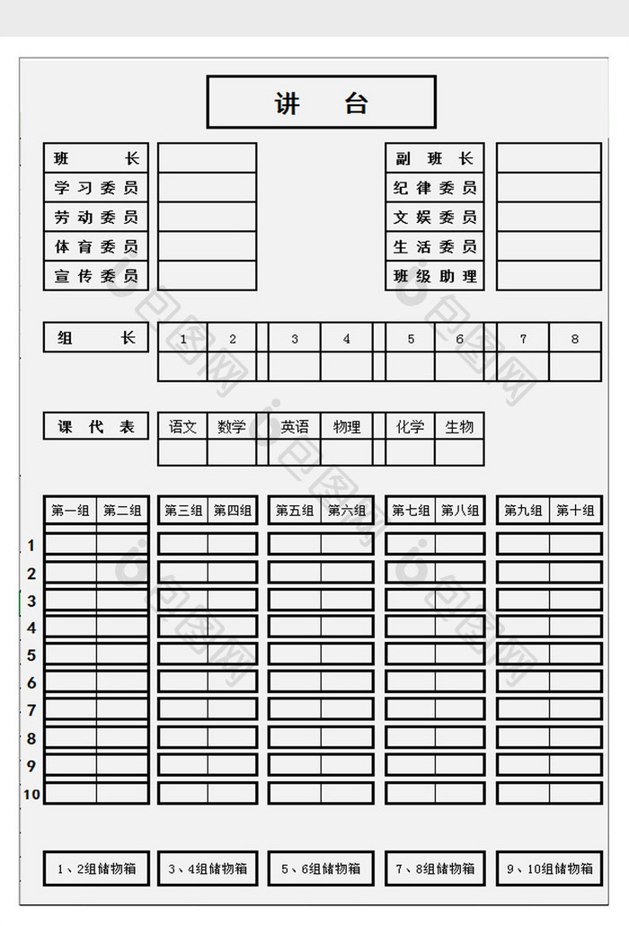 新学期座位表Excel模板