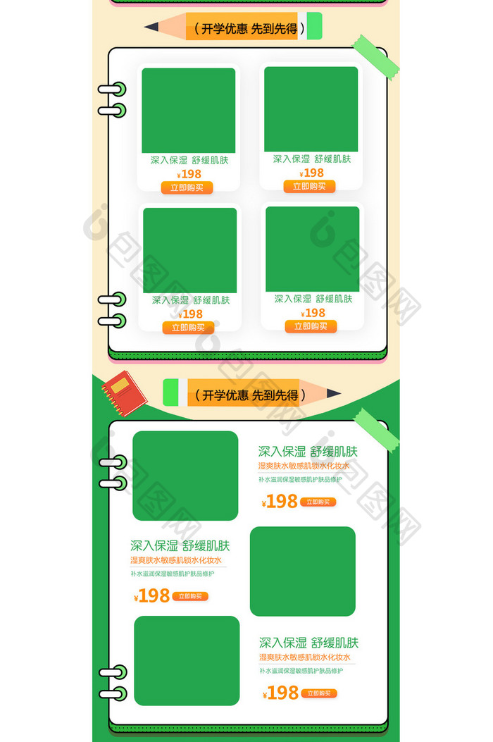 绿色清新开学季校园风文具电商首页