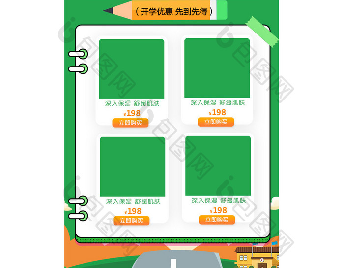 绿色清新开学季校园风文具电商首页