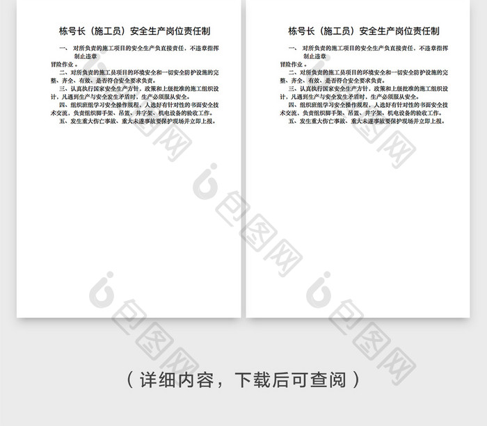 简约企业安全生产责任书word模版
