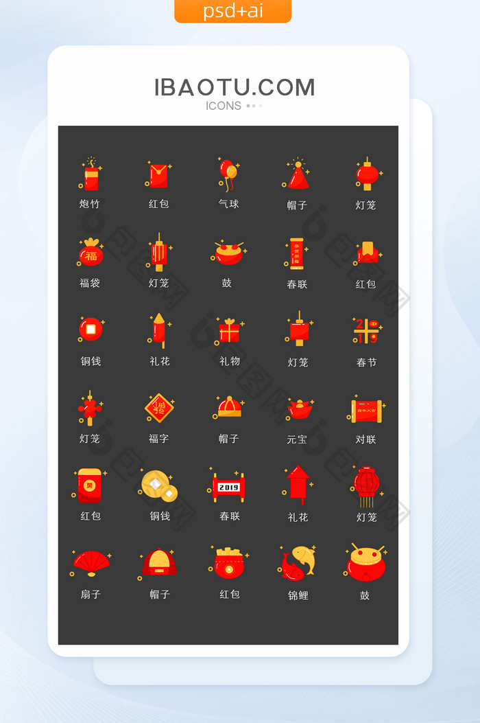彩色红色喜庆春节图标矢量UI素材