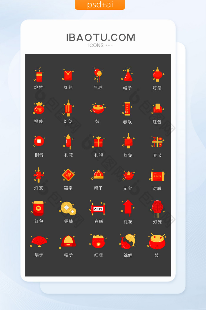 彩色红色喜庆春节图标矢量UI素材-包图网