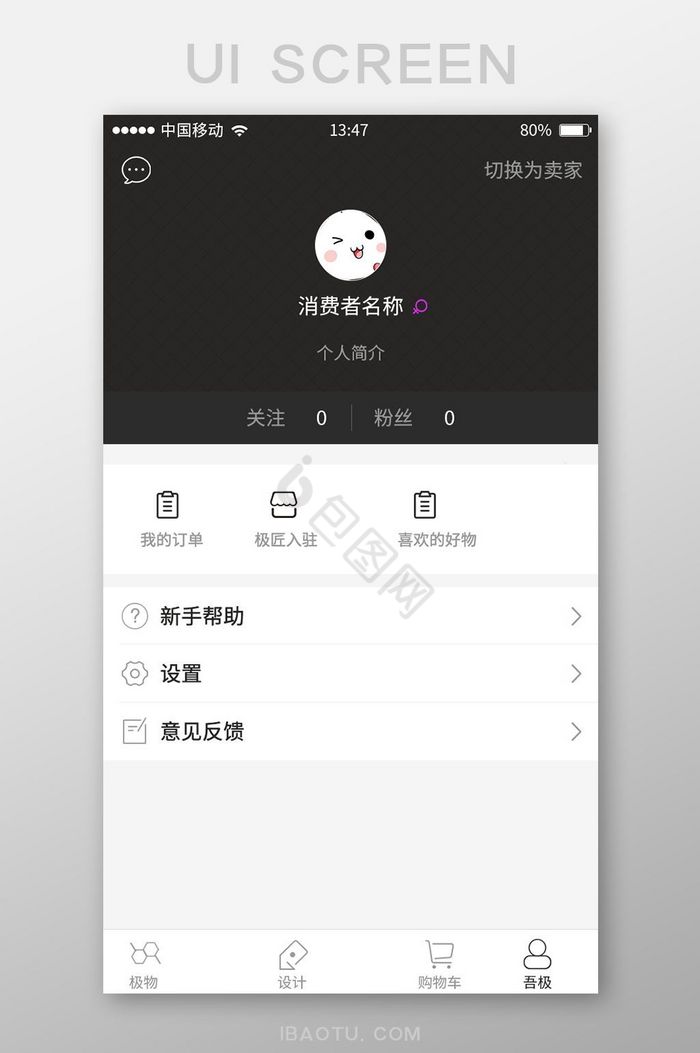 深色简约电商APP个人中心移动界面图片