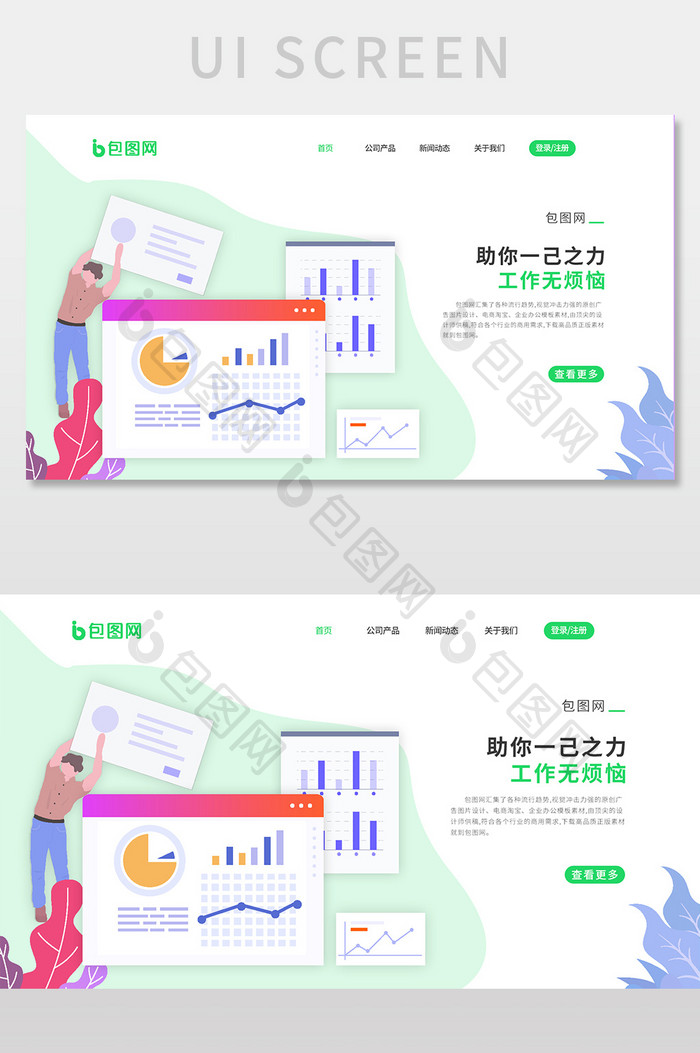 ui官网首页banner设计网站界面设计