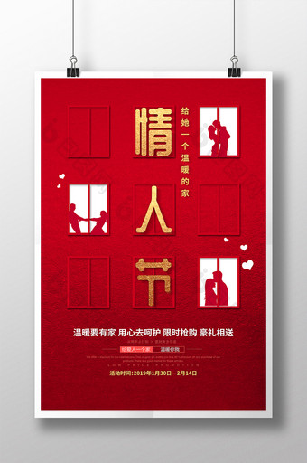 创意红色房地产情人节宣传海报图片