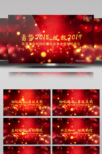 2019企业年会颁奖开场文字AE模板图片