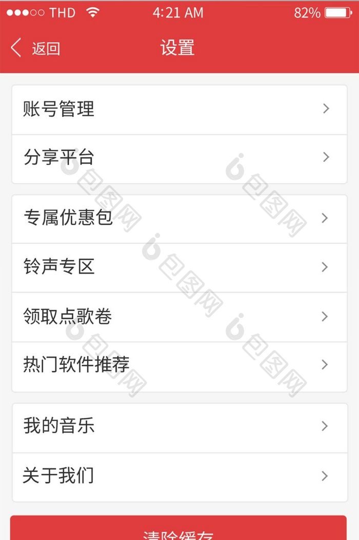 简约珊瑚色音乐APP移动端设置UI界面