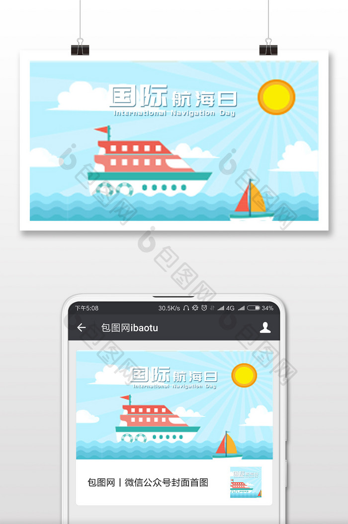 317国际航海日微信配图