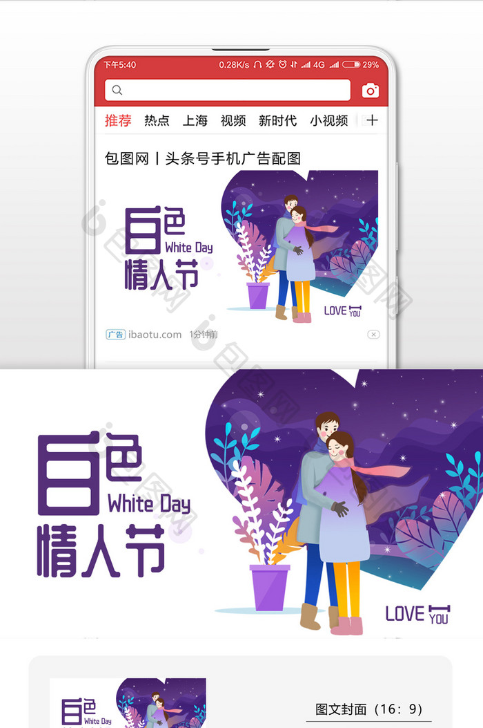 紫色商务网站风恋爱甜蜜白色情人节手机配图