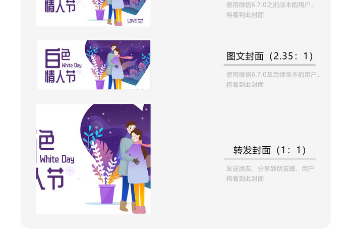 紫色商务网站风恋爱甜蜜白色情人节手机配图
