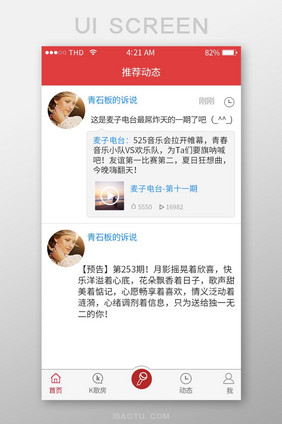 简约珊瑚色音乐APP移动端推荐动态界面