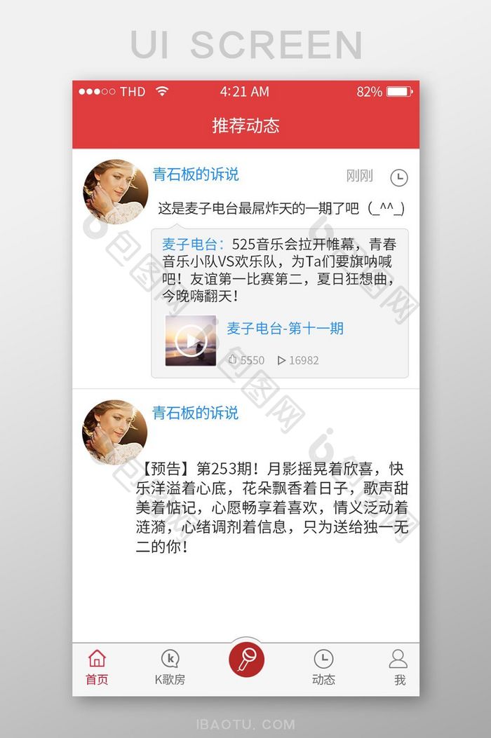 简约珊瑚色音乐APP移动端推荐动态界面