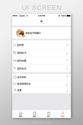 简约时尚大气社交APP移动端个人中心界面