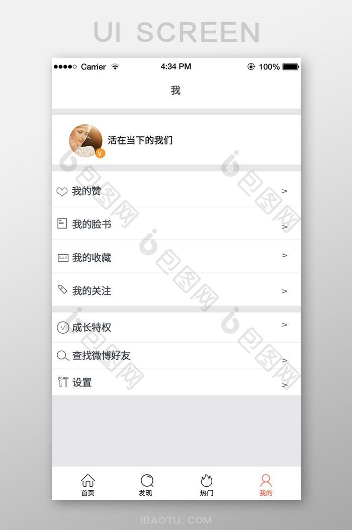 简约时尚大气社交APP移动端个人中心界面