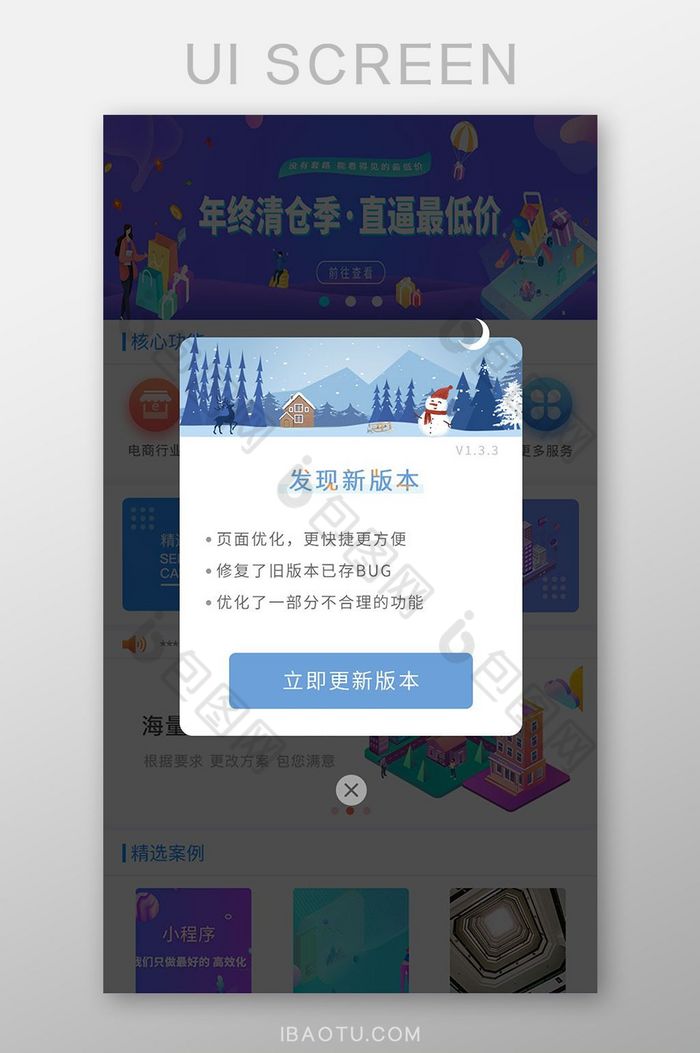 蓝色冰雪版本更新弹框素材图片图片