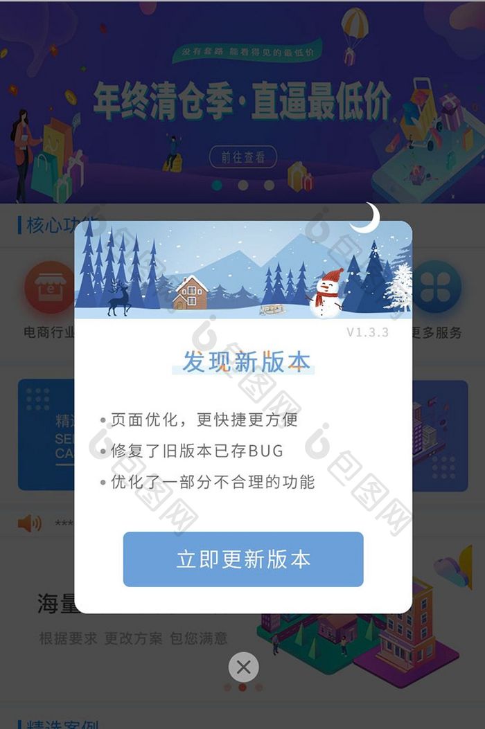 蓝色冰雪版本更新弹框素材