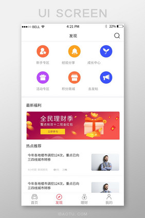 APP投资理财发现页面