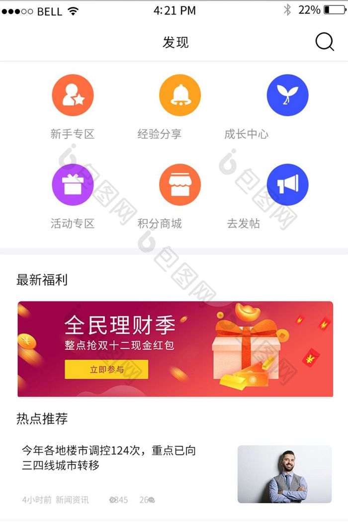 APP投资理财发现页面