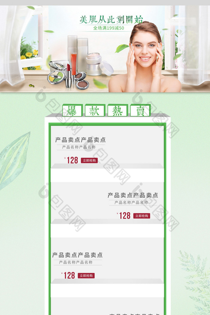 小清新文艺化妆品护肤电商首页模板