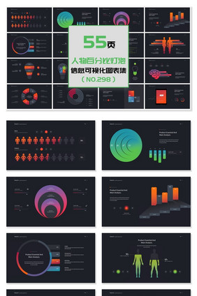 55页人物百分比灯泡信息可视化PPT图表