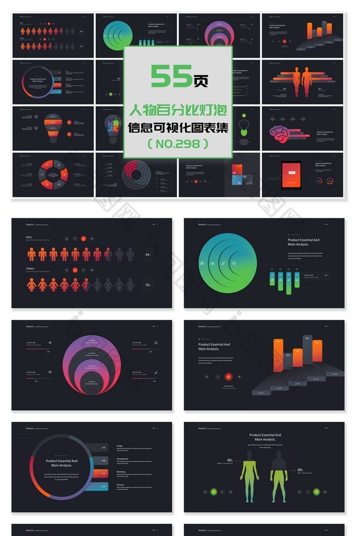 55页人物百分比灯泡信息可视化PPT图表