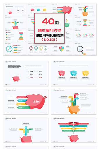 40页猪年漏斗时钟信息可视化PPT图表图片