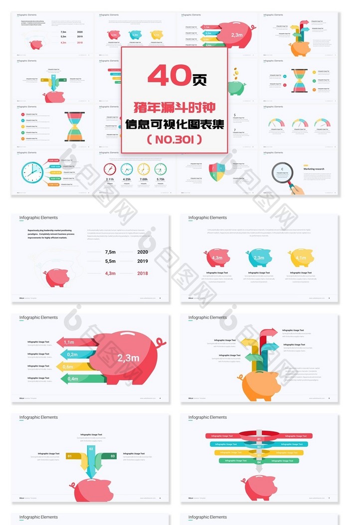 40页猪年漏斗时钟信息可视化PPT图表