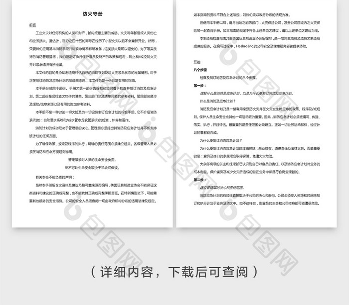 安全管理防火守册Word文档