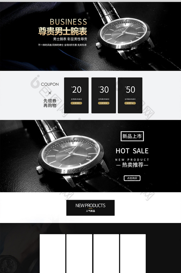 黑色炫酷手表首页模板