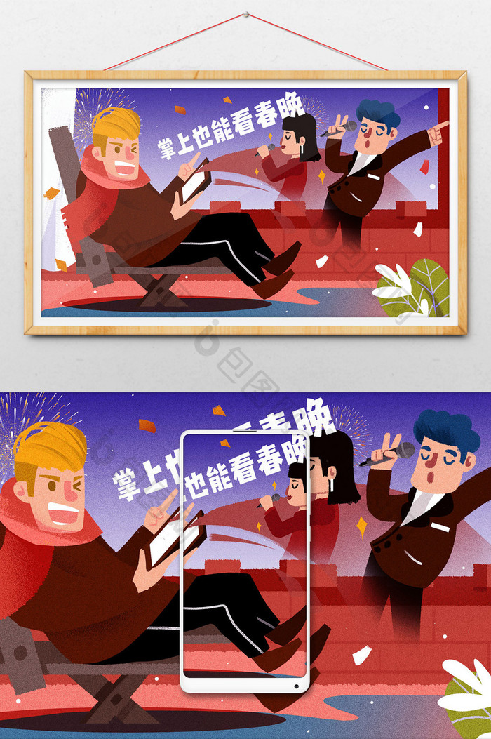 卡通手绘新年手机看春晚春节除夕闪屏插画