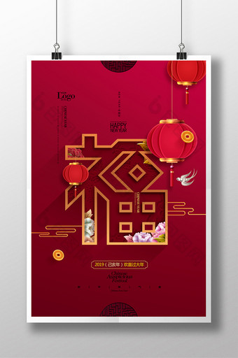 福字剪纸中国风猪年新年海报图片