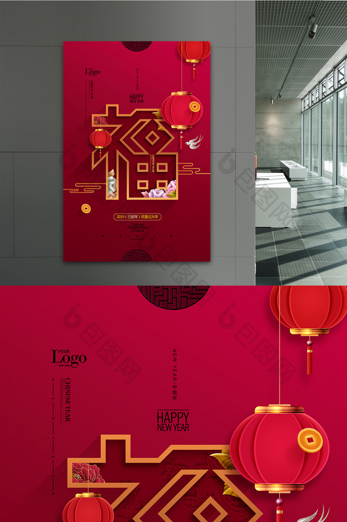 福字剪纸中国风猪年新年海报